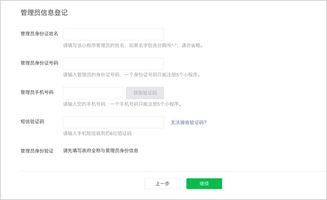 申請注冊小程序的方法