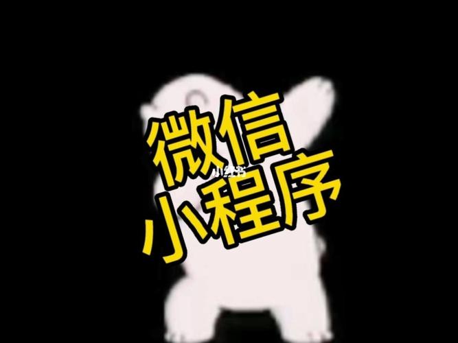 小程序開發(fā)微信小程序是什么有什么用
