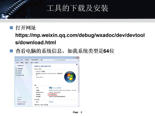 小程序開發(fā)步驟大全完整版ppt課件下載 PPT模板 愛(ài)問(wèn)共享資料