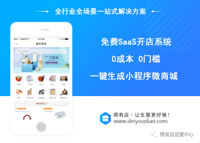 源碼開發(fā)小程序vs第三方saas制作小程序哪個更好用