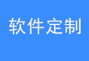 一個(gè)聊天軟件開發(fā)需要多少錢 開發(fā)一個(gè)微信小程序需要多少費(fèi)用