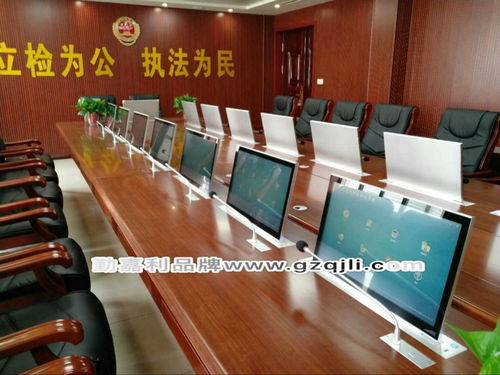 廣州勤嘉利超薄液晶升降一體機無紙化會議終端