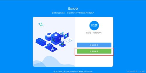 第八章小程序后端開發(fā),運(yùn)用bmob后端云