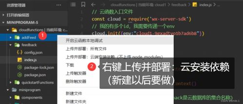 微信小程序云開發(fā)