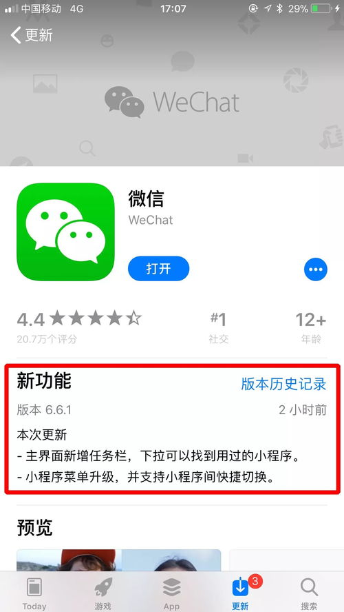 微信迎來大動(dòng)作,小程序入口位置更明顯