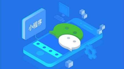 小程序成都開發(fā)公司如何判斷是否靠譜