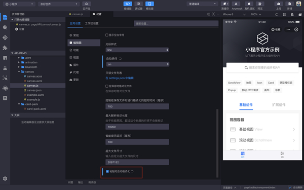 支付寶小程序開發(fā)者工具穩(wěn)定版 老版本1.13