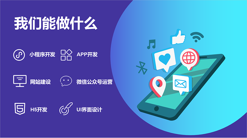 網(wǎng)站開發(fā)網(wǎng)站建設(shè)app開發(fā)微信公眾號(hào)開發(fā)小程序開發(fā)