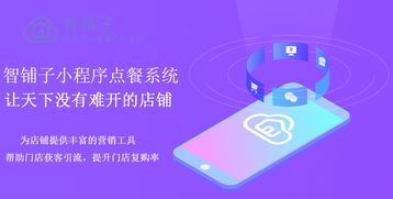 店鋪開(kāi)通點(diǎn)餐小程序系統(tǒng)能帶來(lái)哪些實(shí)際作用