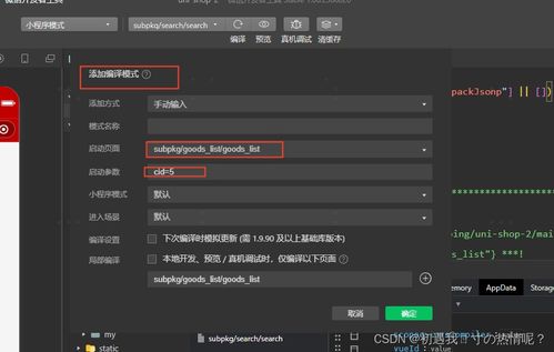 小程序開(kāi)發(fā) uniapp 商城項(xiàng)目004 商品列表