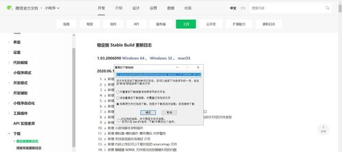 小程序01 微信小程序開發(fā)平臺下載詳解
