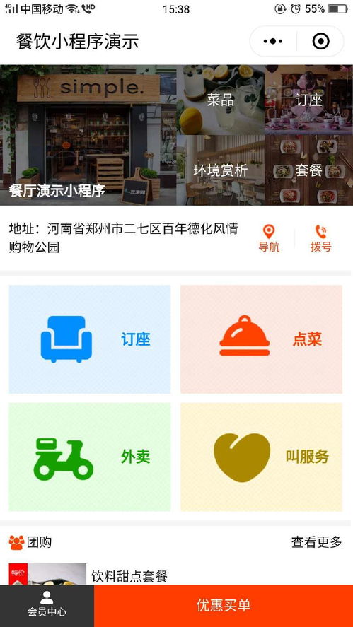 如何用餐飲小程序打破僵局 餐飲小程序如何制作