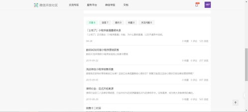 科普 微信小程序社區(qū)及小程序開(kāi)發(fā)方式