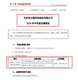 東方通 預(yù)計(jì)上半年實(shí)現(xiàn)凈利潤(rùn)同比增長(zhǎng)超2600