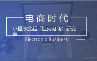 電商小程序多個(gè)維度暴增,電商行業(yè)或?qū)⒂瓉?lái)新格局