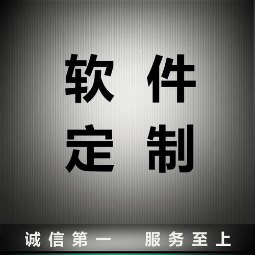 軟件定制開(kāi)發(fā)接單進(jìn)行中...