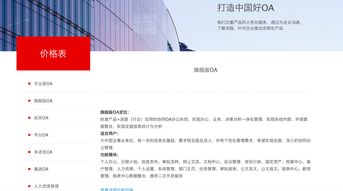 oa辦公系統(tǒng)橫評 oa辦公廠商旗艦oa軟件比較